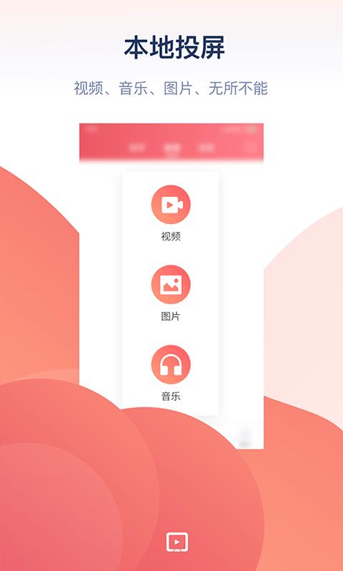 万能投屏app最新版下载苹果