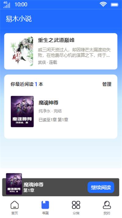易木小说app下载免费安装最新版本苹果手机