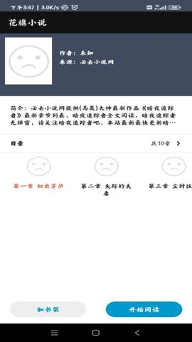 花旗小说手机版下载安装最新版官网免费观看