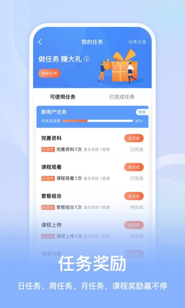 睿识课最新版截图