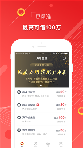 印象贷app官方下载安装苹果手机版