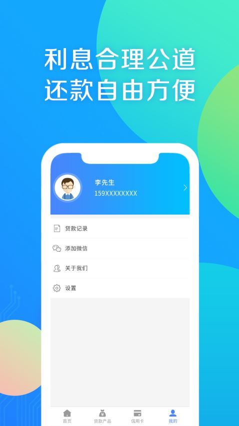 小富贵贷款app下载安装苹果版官网