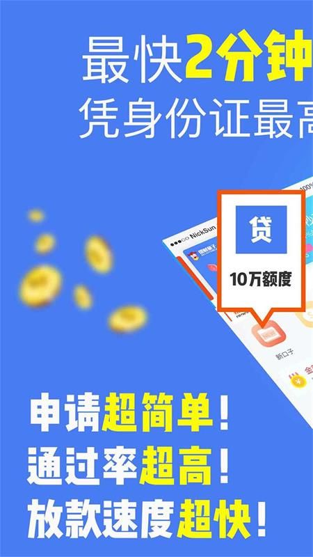 容易借钱的app平台下载免费安装苹果手机