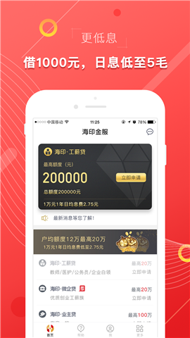 印象贷app官方下载安装最新版本苹果版