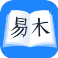 易木小说app下载免费安装最新版本苹果手机