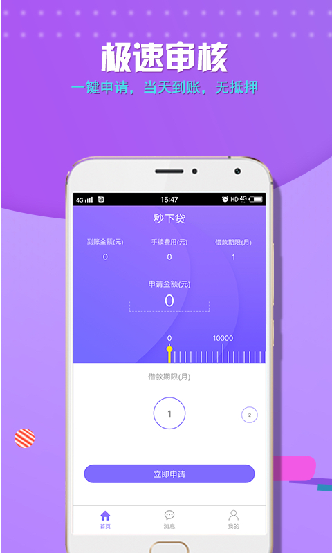 秒下贷款
