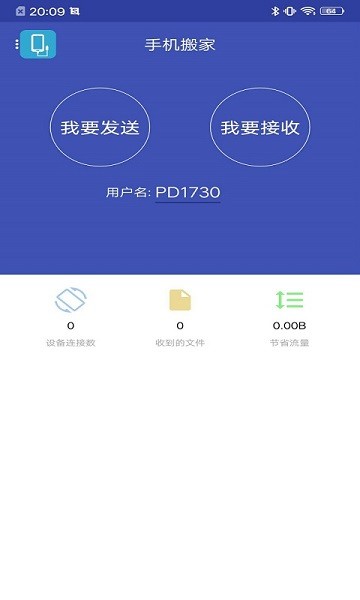 换机手机搬家