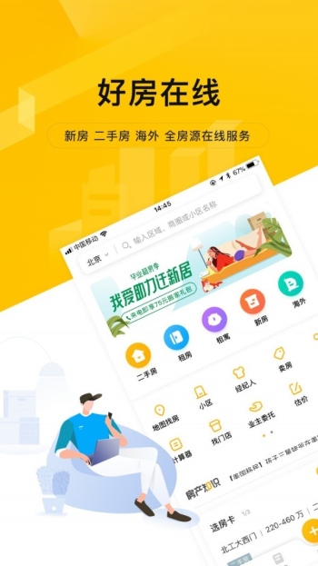 我爱我家租房网截图