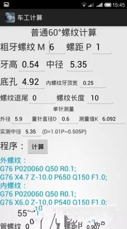 车工计算软件免费版下载安装