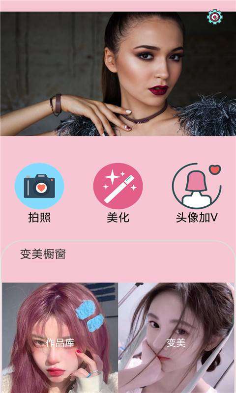 美颜滤镜相机截图