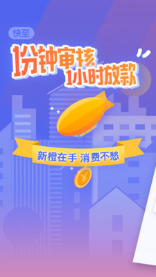 新橙优品借款手机版