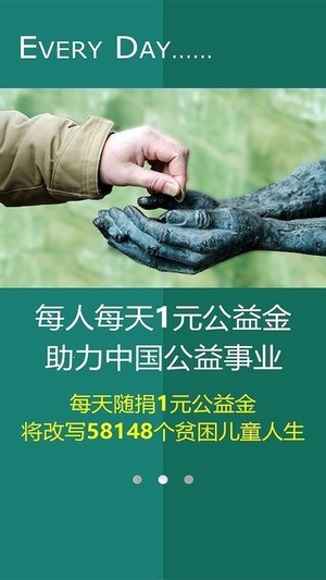 公益健步手机版下载官网