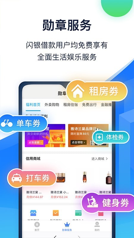 闪银借贷app手机版下载