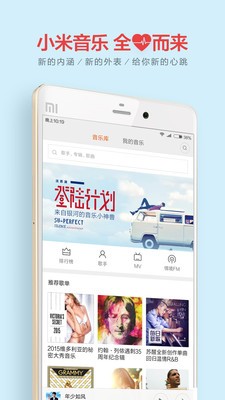 小米音乐app4.0