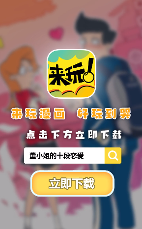 来玩漫画最新版下载苹果版截图