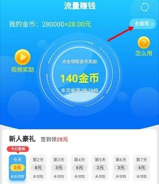 流量赚钱app下载官方免费安装苹果13