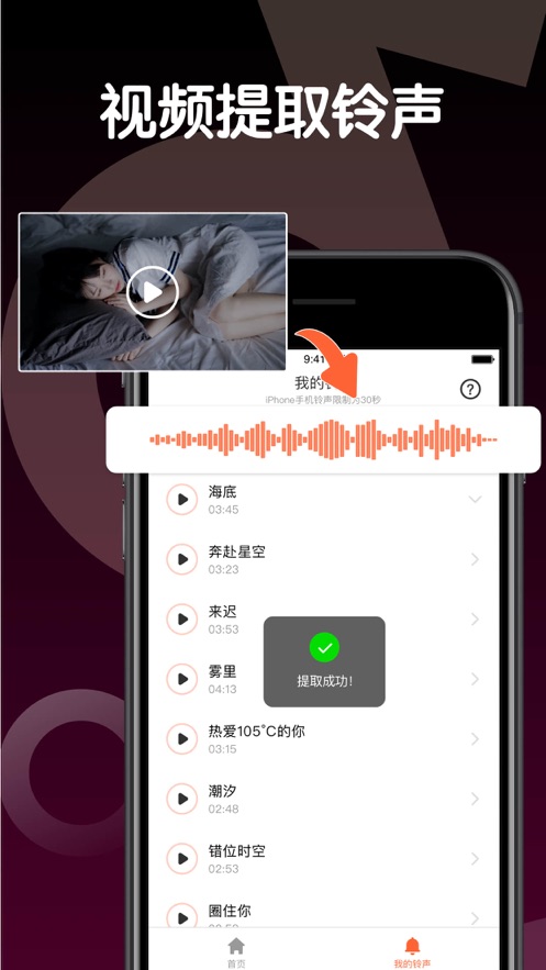 iPhone铃声制作软件