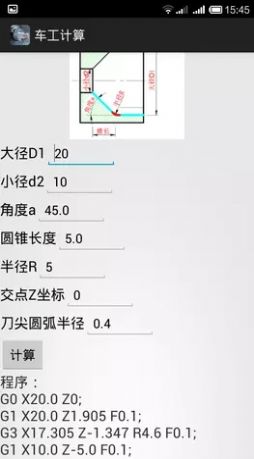 车工计算APP下载
