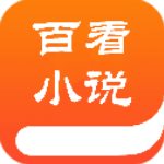 百书楼免费小说安卓版