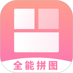 全能拼图相机