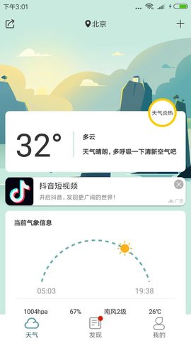 本地实时天气预报截图