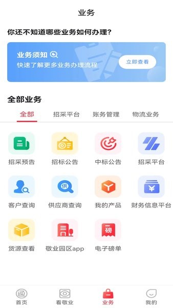 敬业通截图