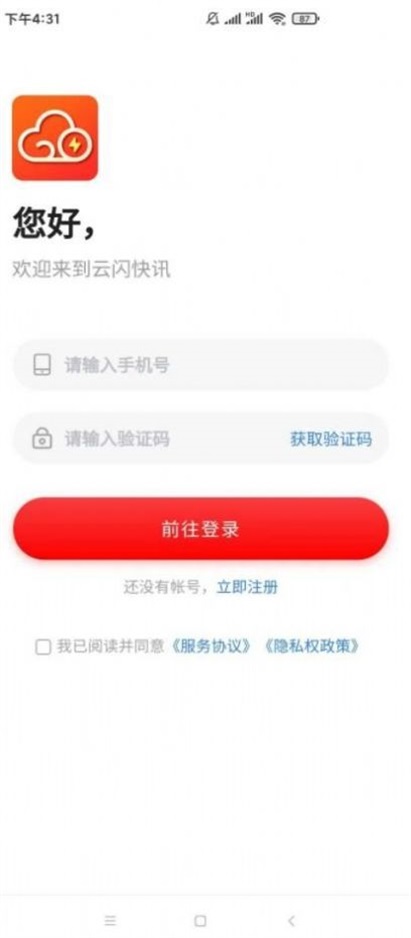 云闪快讯免费版下载安卓苹果手机安装