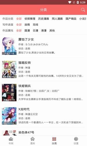 美眉漫画手机版下载免费阅读全文