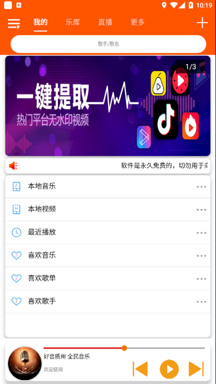 全民音乐app破解版下载安卓苹果
