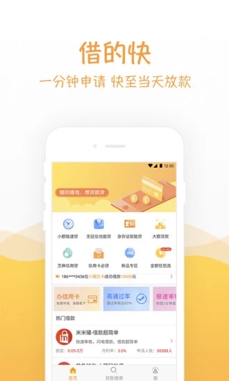 香蕉船贷款免费版
