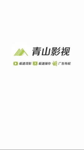 青山影视ios下载安装官网手机版免费