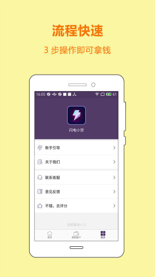 闪电小贷手机版下载安装官网app