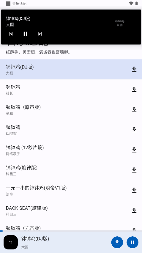 音乐适配安卓版app