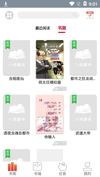 八戒追书最新版下载手机版苹果版本