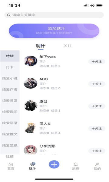 萌猪小说手机版下载