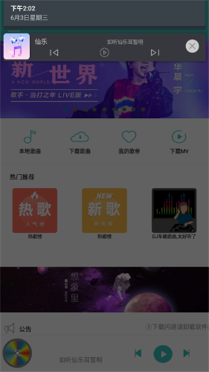 仙乐音乐app官网最新版本