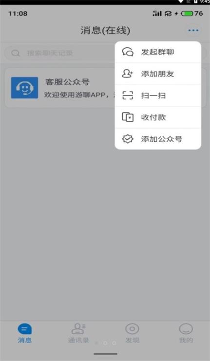 游聊app下载安卓版最新版苹果