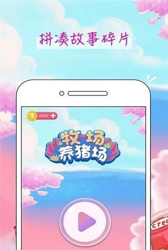 富豪金猪最新版截图