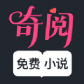 奇阅书城小说免费