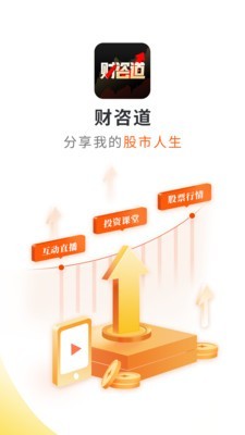 财咨道app下载安装官网手机版苹果版