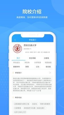 AI高考填报专家截图