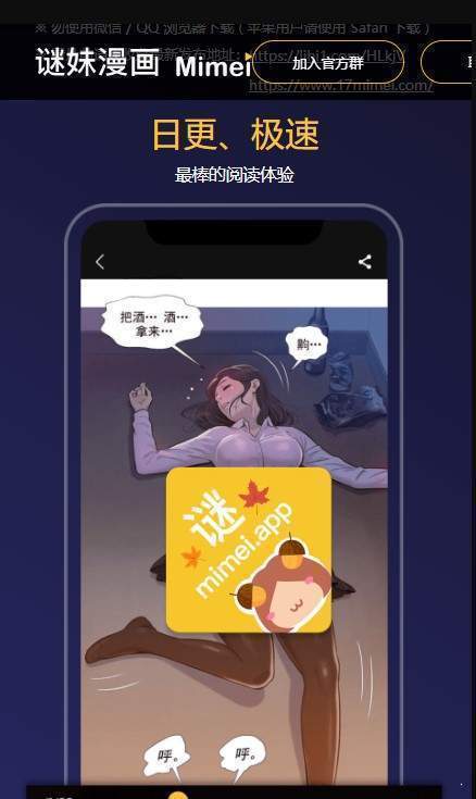 mimei漫画app官网下载