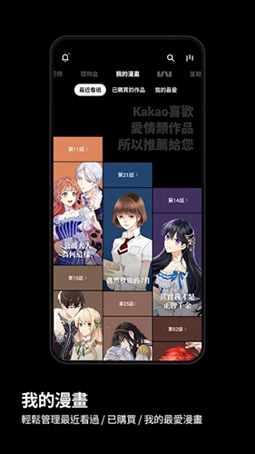 kakaowebtoon最新版