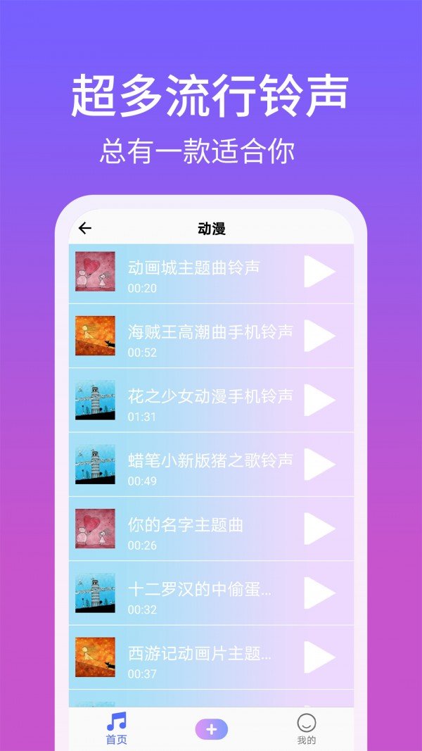 手机铃声精灵app