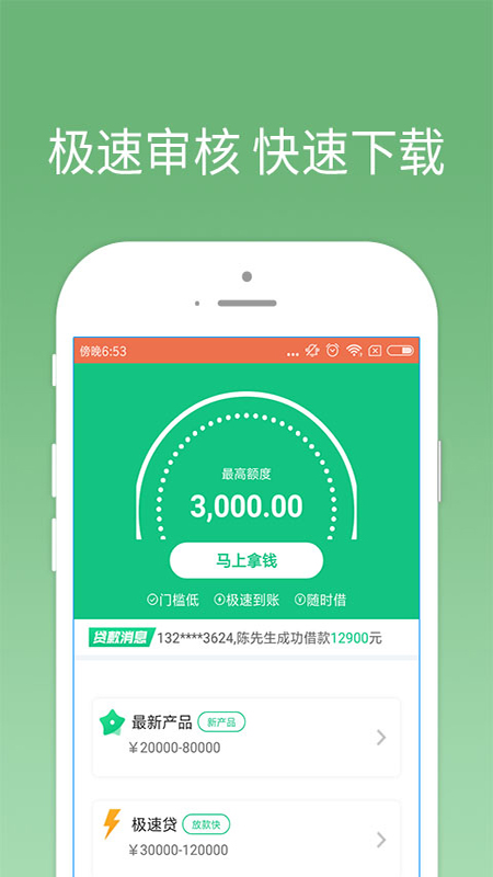 我来贷app苹果版