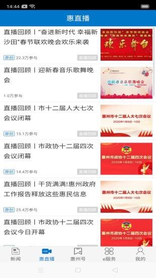 惠州头条免费版下载官网