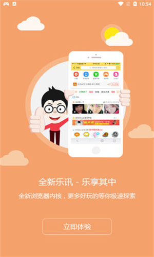 乐讯社区手机版下载安装最新版