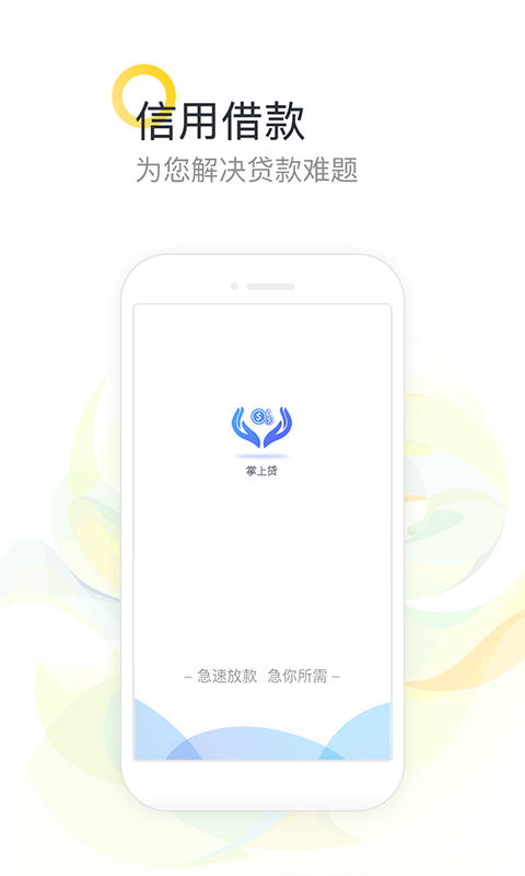 掌上贷款app最新版下载安装苹果版