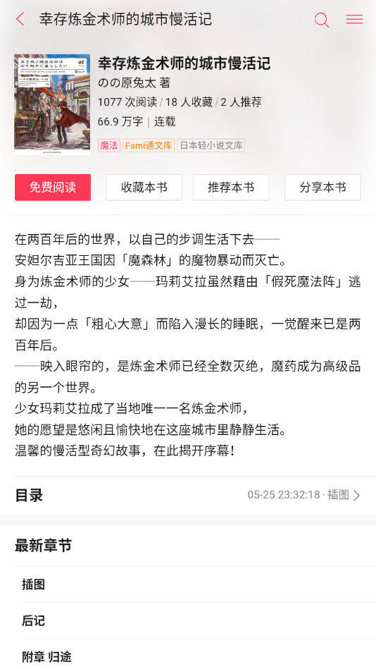 哔咔轻小说app官方