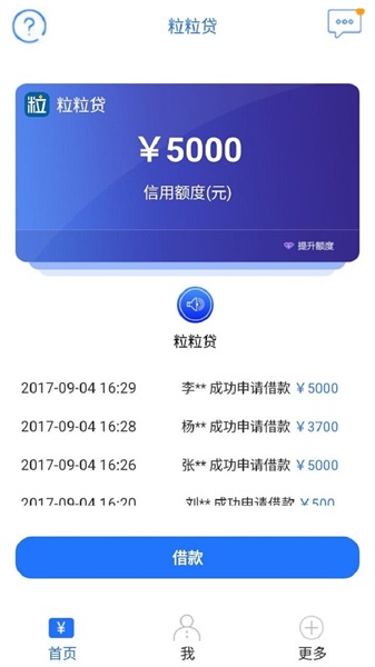 粒粒贷app